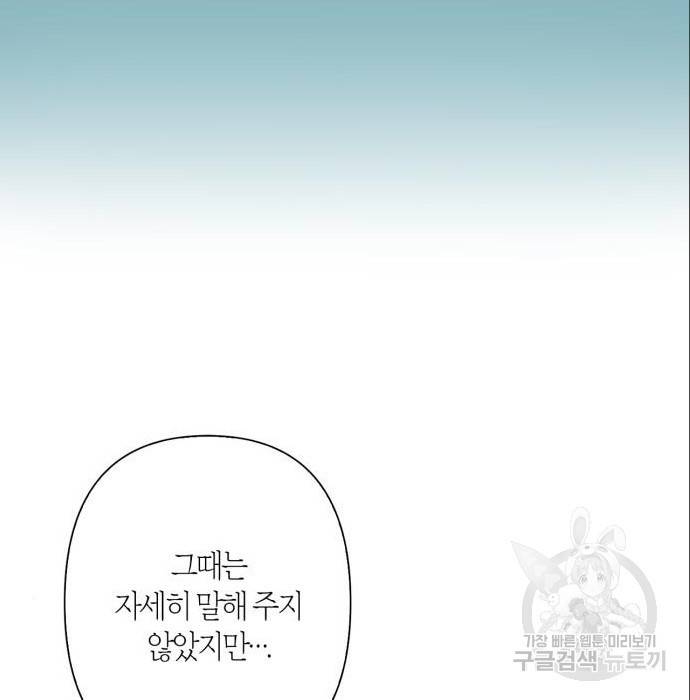 곱게 키웠더니, 짐승 87화 32