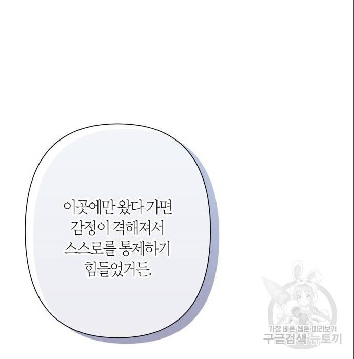 곱게 키웠더니, 짐승 87화 34