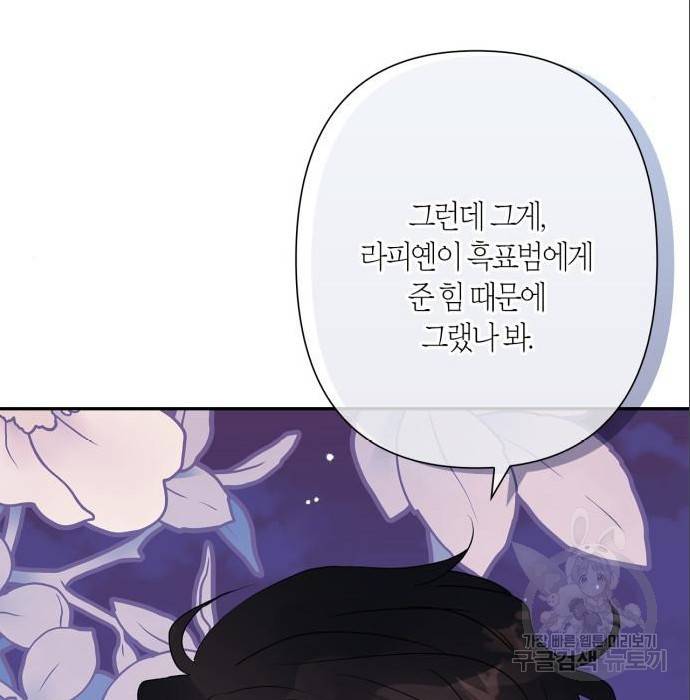 곱게 키웠더니, 짐승 87화 35
