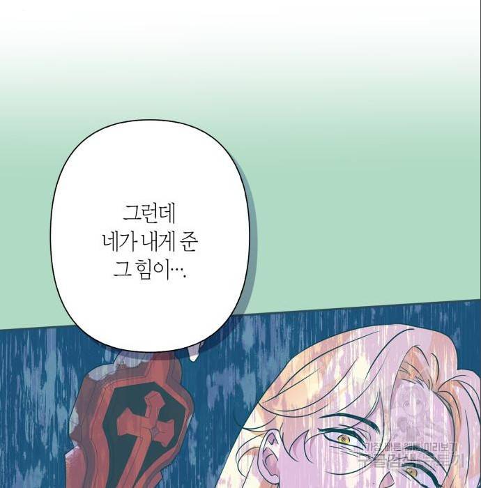 곱게 키웠더니, 짐승 87화 40