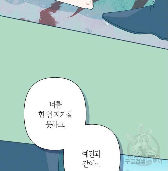 곱게 키웠더니, 짐승 87화 43