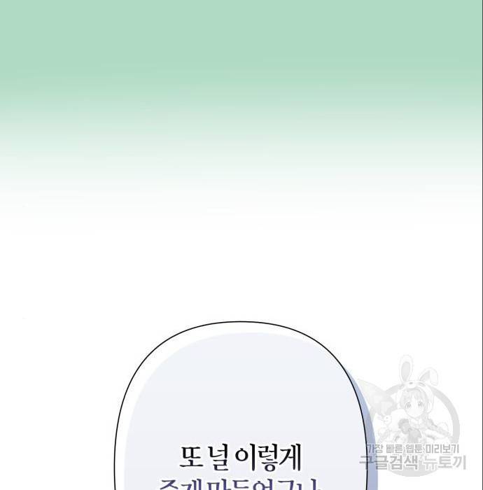 곱게 키웠더니, 짐승 87화 46