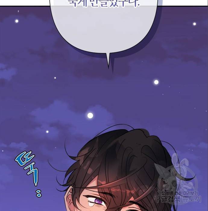 곱게 키웠더니, 짐승 87화 47