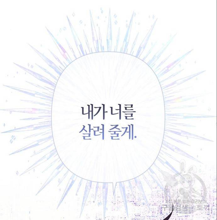 곱게 키웠더니, 짐승 87화 52