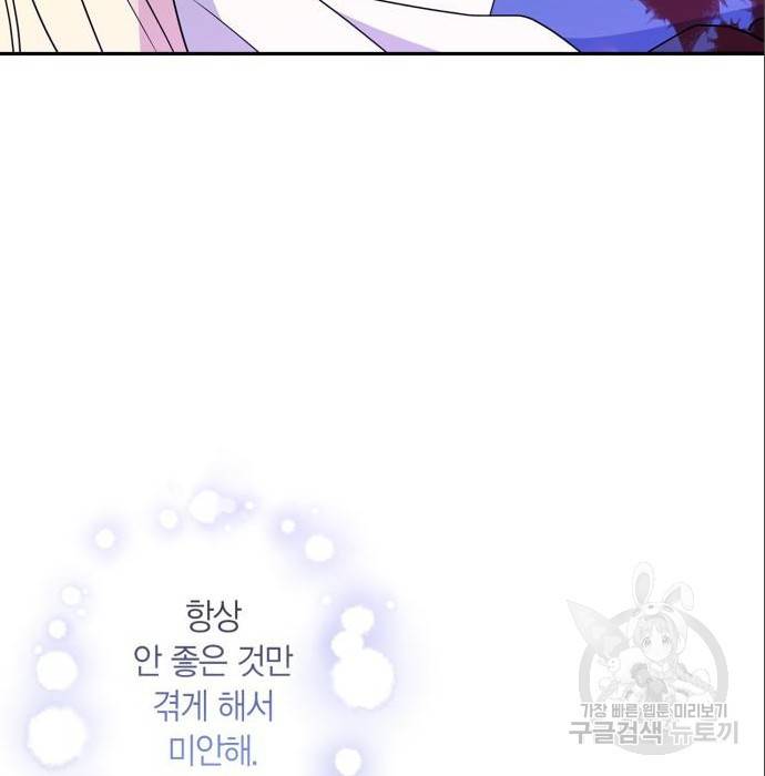 곱게 키웠더니, 짐승 87화 55