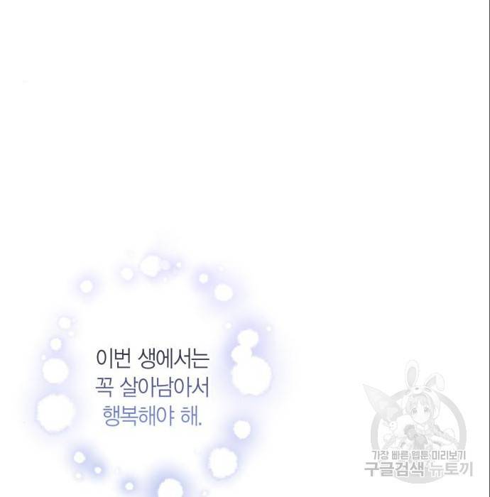 곱게 키웠더니, 짐승 87화 57