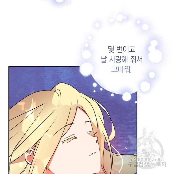 곱게 키웠더니, 짐승 87화 58