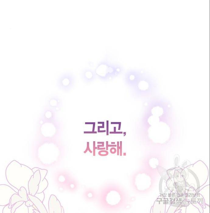 곱게 키웠더니, 짐승 87화 60