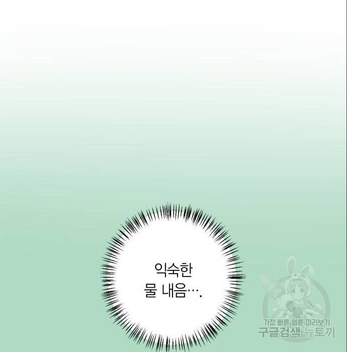 곱게 키웠더니, 짐승 87화 67
