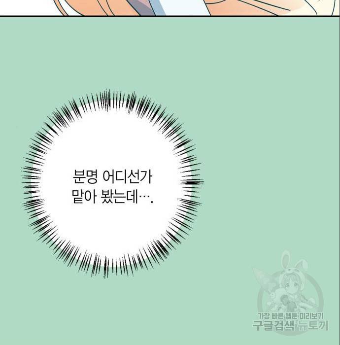 곱게 키웠더니, 짐승 87화 69
