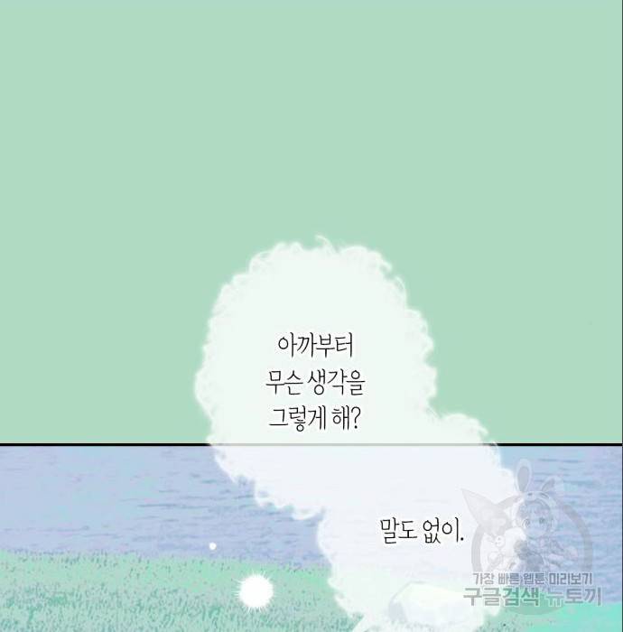 곱게 키웠더니, 짐승 87화 70