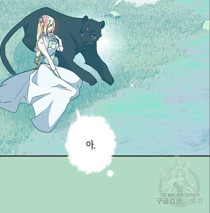 곱게 키웠더니, 짐승 87화 71