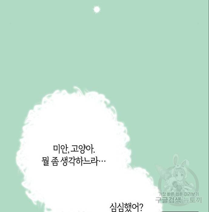 곱게 키웠더니, 짐승 87화 72