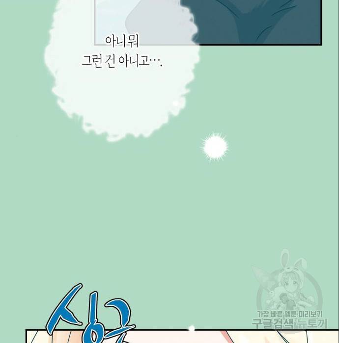 곱게 키웠더니, 짐승 87화 74