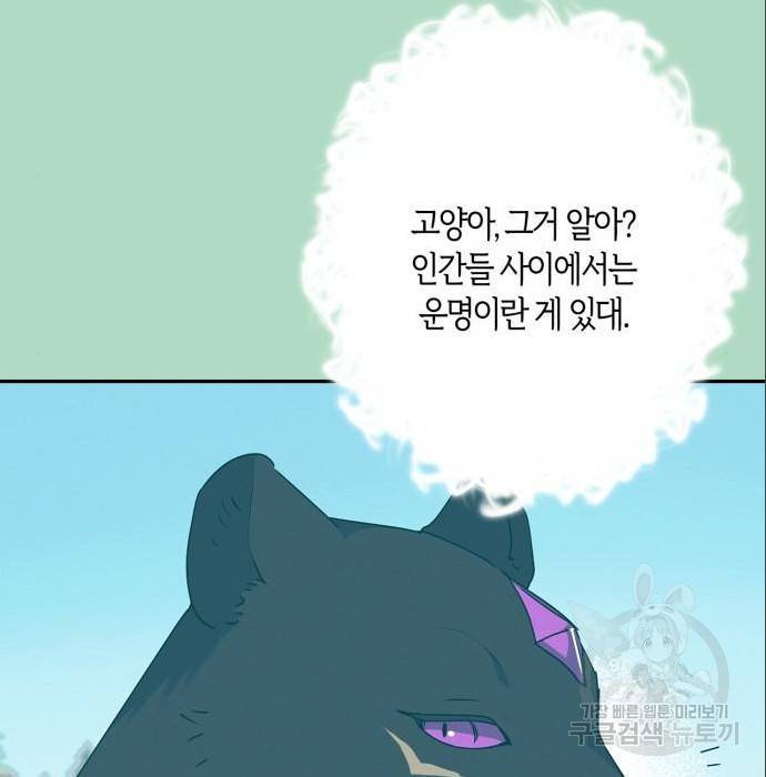 곱게 키웠더니, 짐승 87화 76