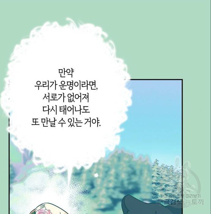 곱게 키웠더니, 짐승 87화 78