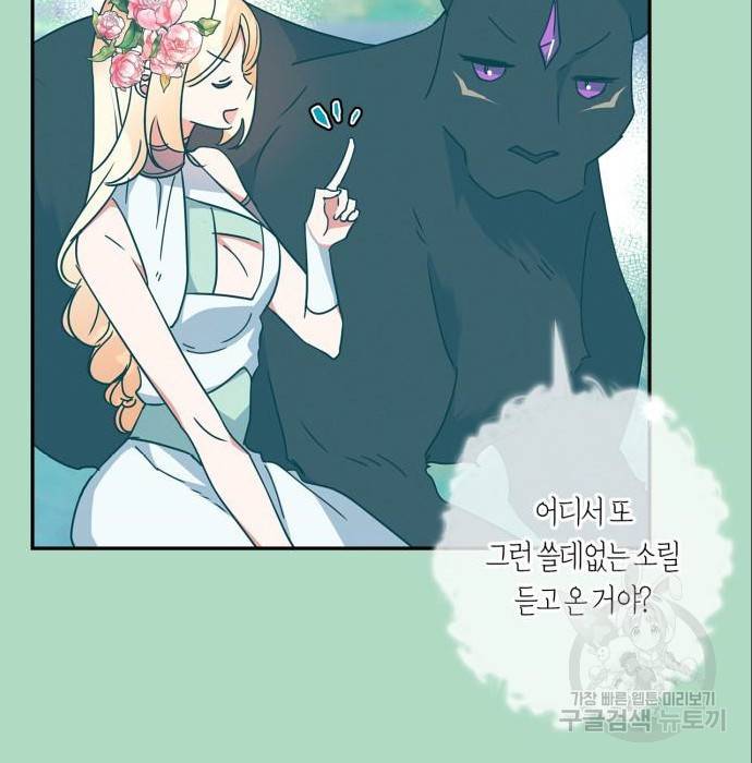 곱게 키웠더니, 짐승 87화 79