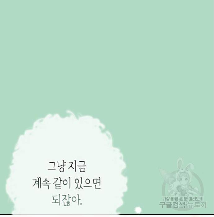곱게 키웠더니, 짐승 87화 80