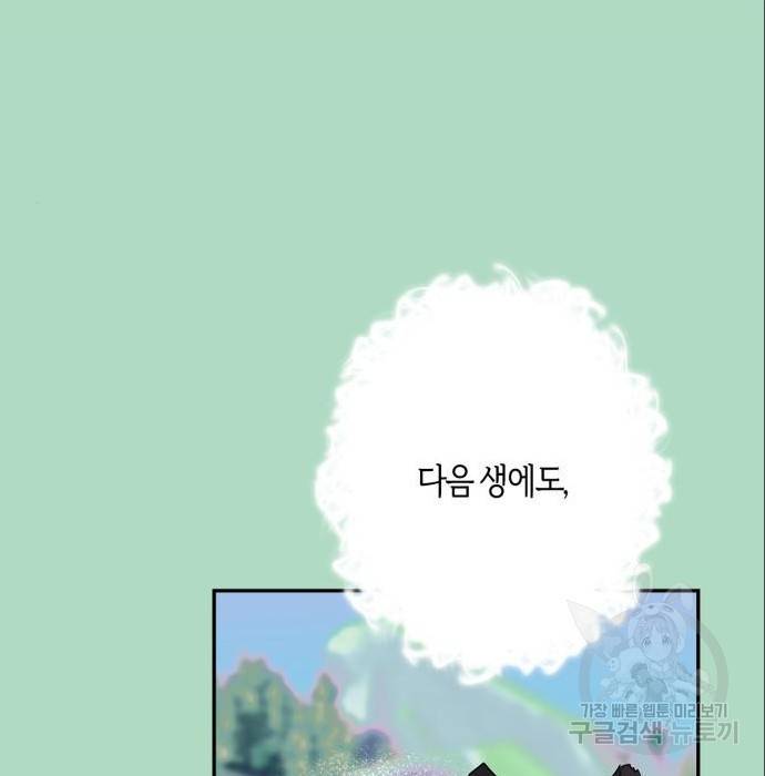 곱게 키웠더니, 짐승 87화 84