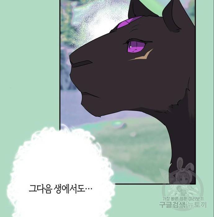 곱게 키웠더니, 짐승 87화 85