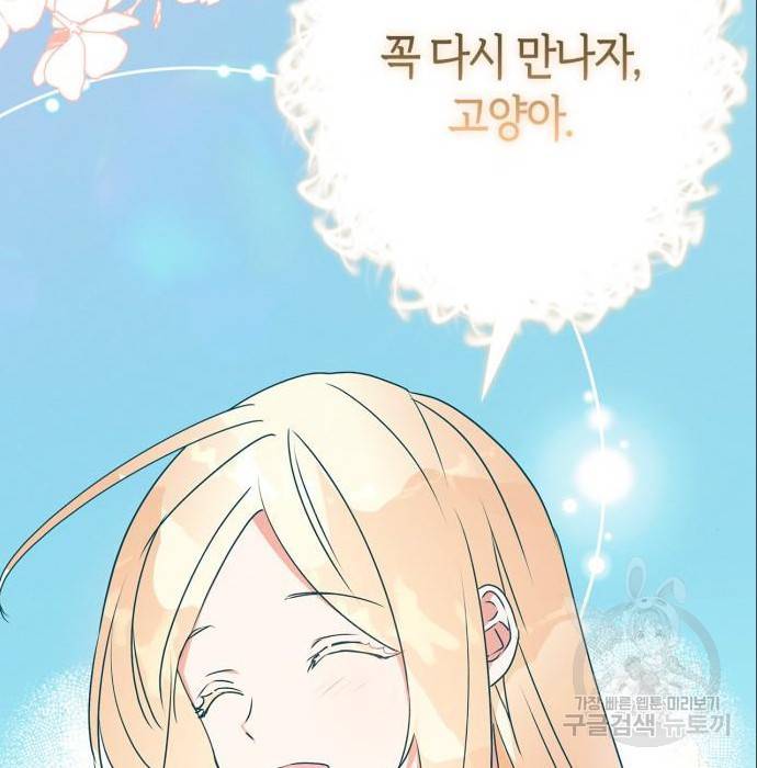 곱게 키웠더니, 짐승 87화 87