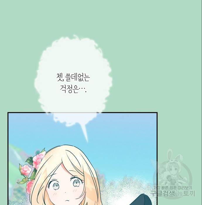 곱게 키웠더니, 짐승 87화 90