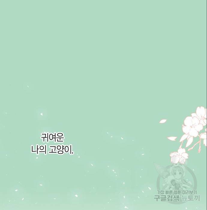 곱게 키웠더니, 짐승 87화 93