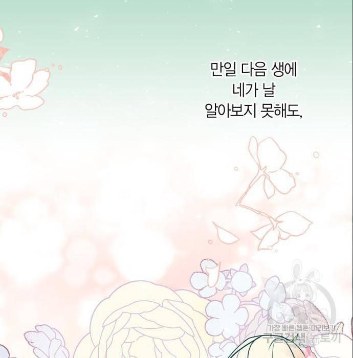 곱게 키웠더니, 짐승 87화 94
