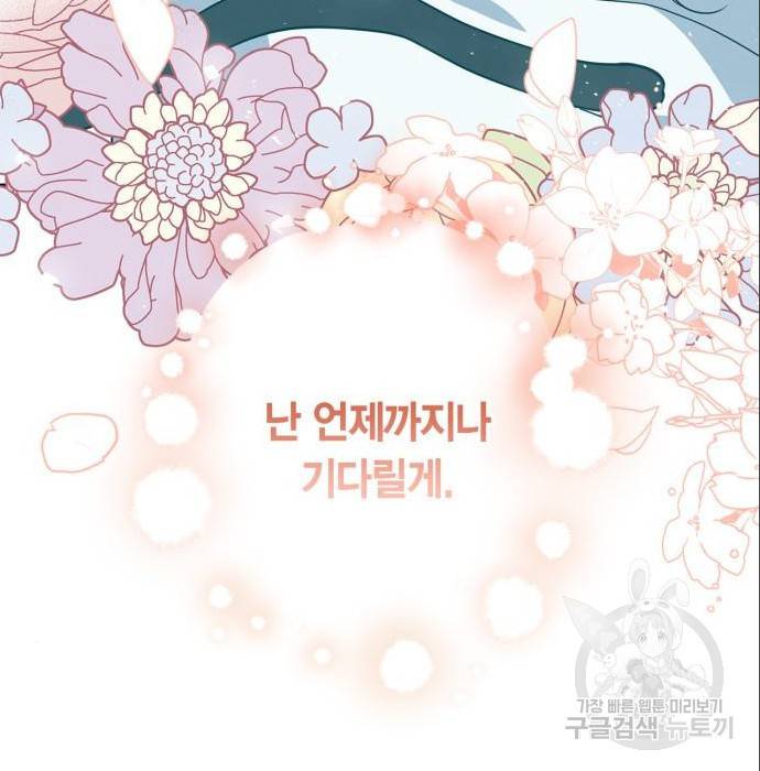 곱게 키웠더니, 짐승 87화 96