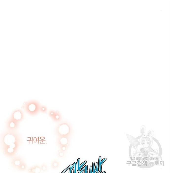 곱게 키웠더니, 짐승 87화 97