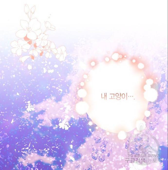 곱게 키웠더니, 짐승 87화 99