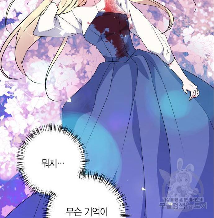 곱게 키웠더니, 짐승 87화 101