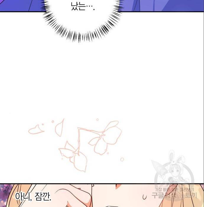 곱게 키웠더니, 짐승 87화 102