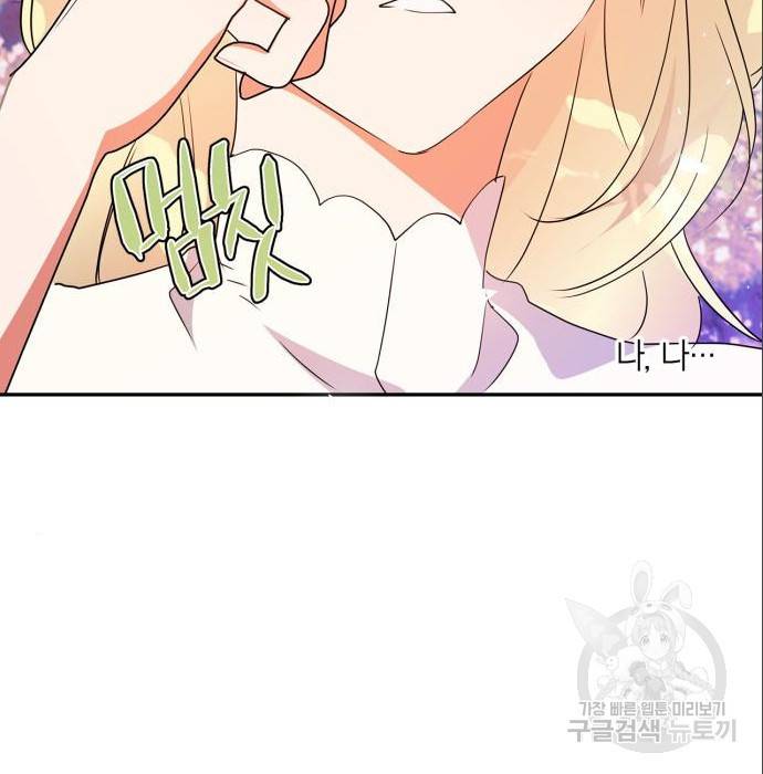 곱게 키웠더니, 짐승 87화 103