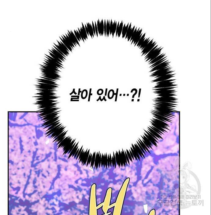 곱게 키웠더니, 짐승 87화 104