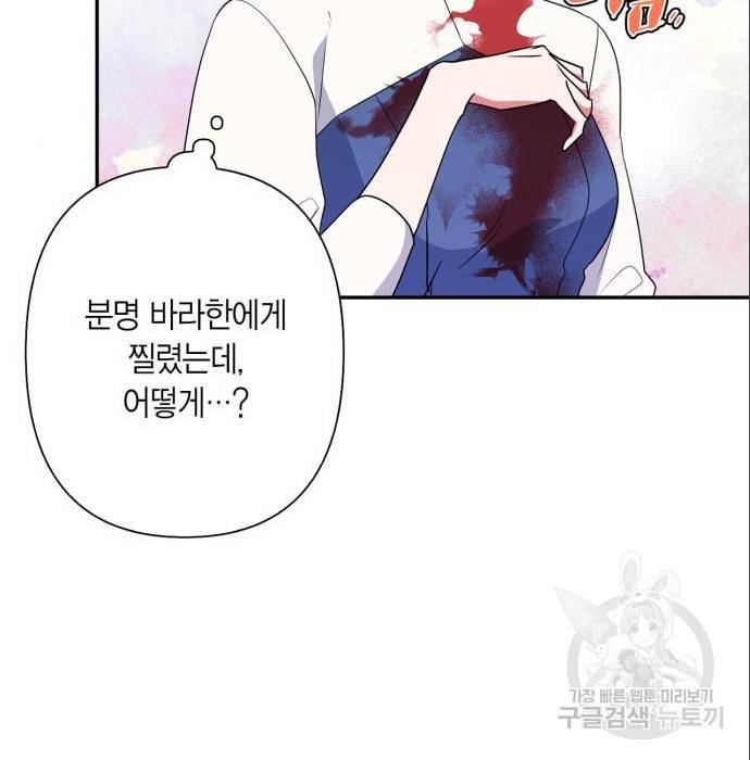 곱게 키웠더니, 짐승 87화 107