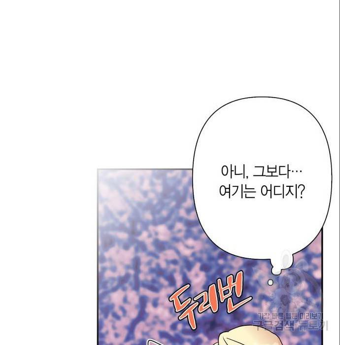 곱게 키웠더니, 짐승 87화 108
