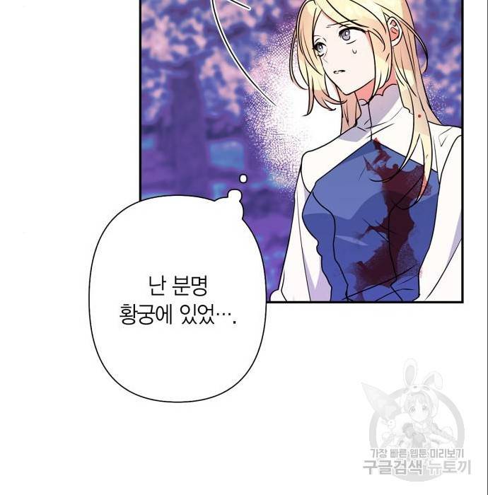곱게 키웠더니, 짐승 87화 109