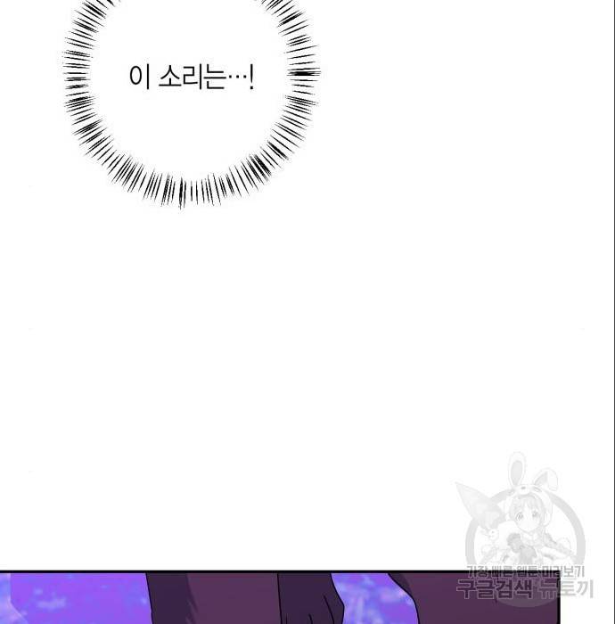 곱게 키웠더니, 짐승 87화 119