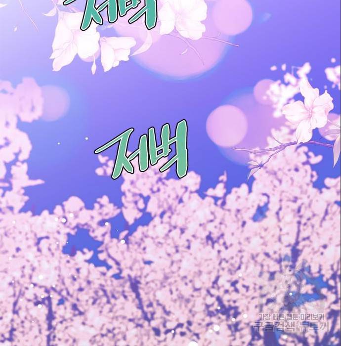 곱게 키웠더니, 짐승 87화 121