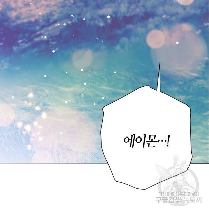 곱게 키웠더니, 짐승 87화 123