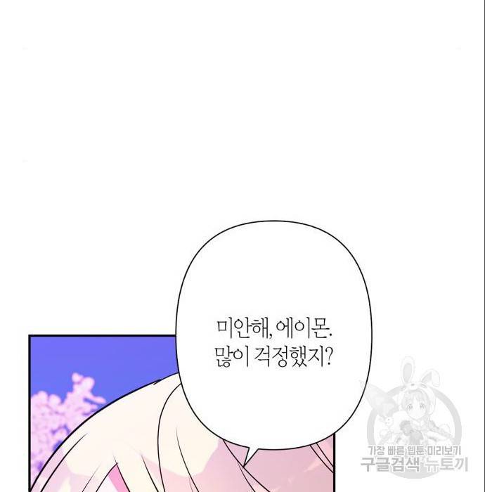 곱게 키웠더니, 짐승 87화 124