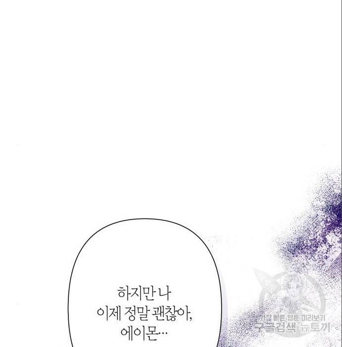 곱게 키웠더니, 짐승 87화 126