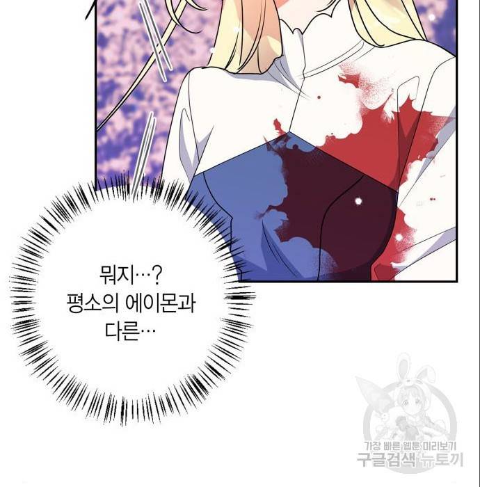 곱게 키웠더니, 짐승 87화 130