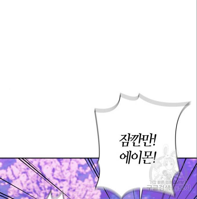 곱게 키웠더니, 짐승 87화 131