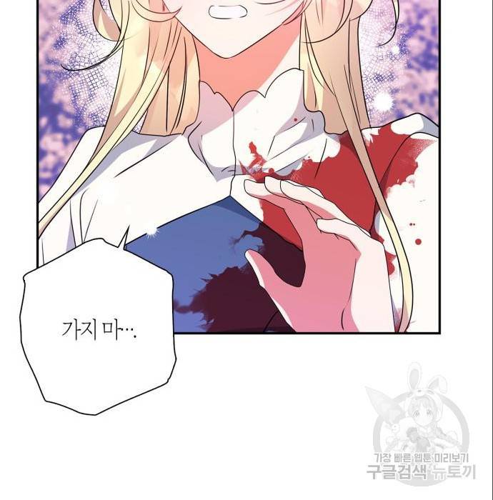곱게 키웠더니, 짐승 87화 135