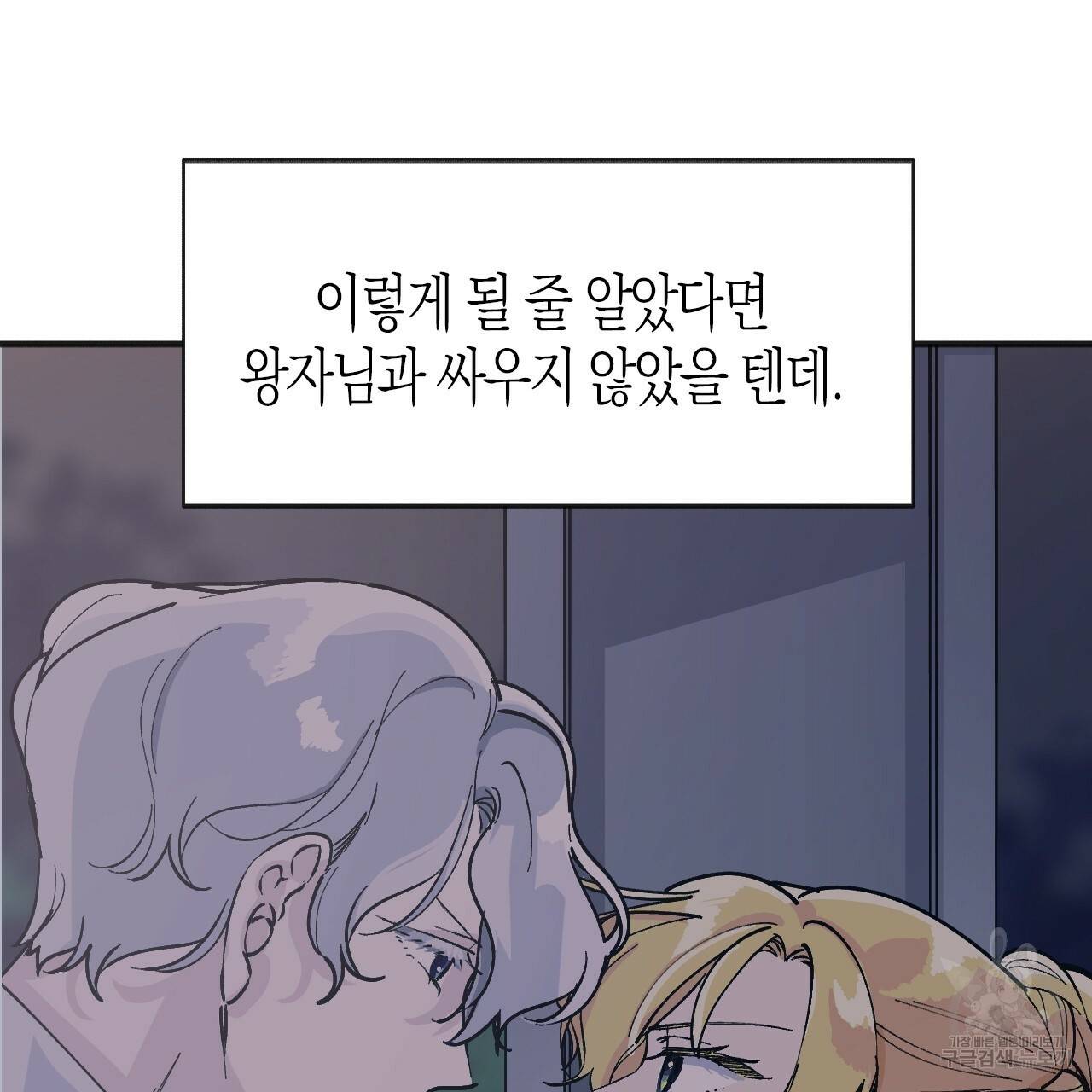 나이트 플라이트 33화 8