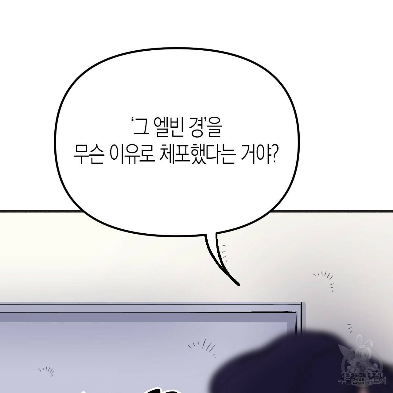 나이트 플라이트 33화 19