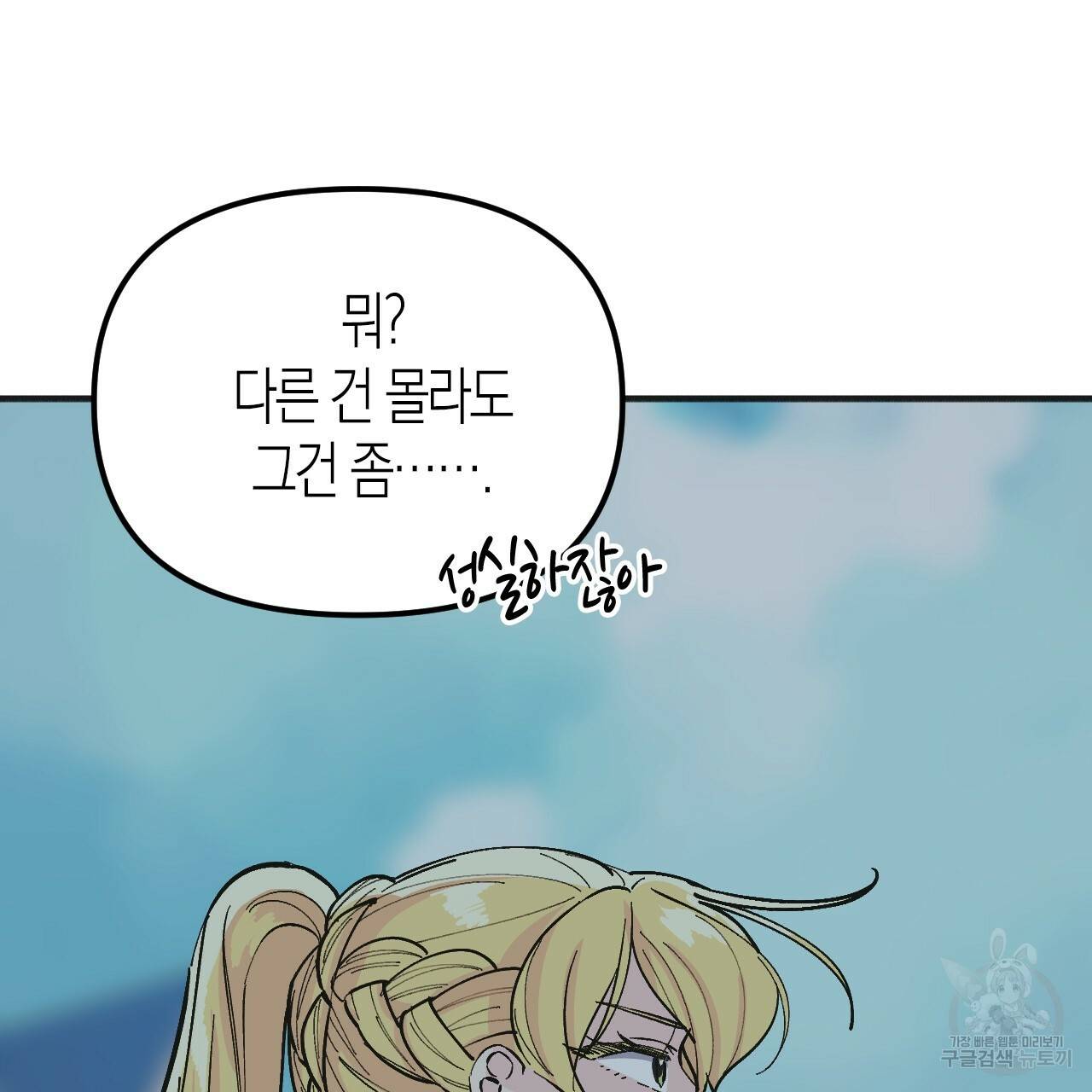 나이트 플라이트 33화 22