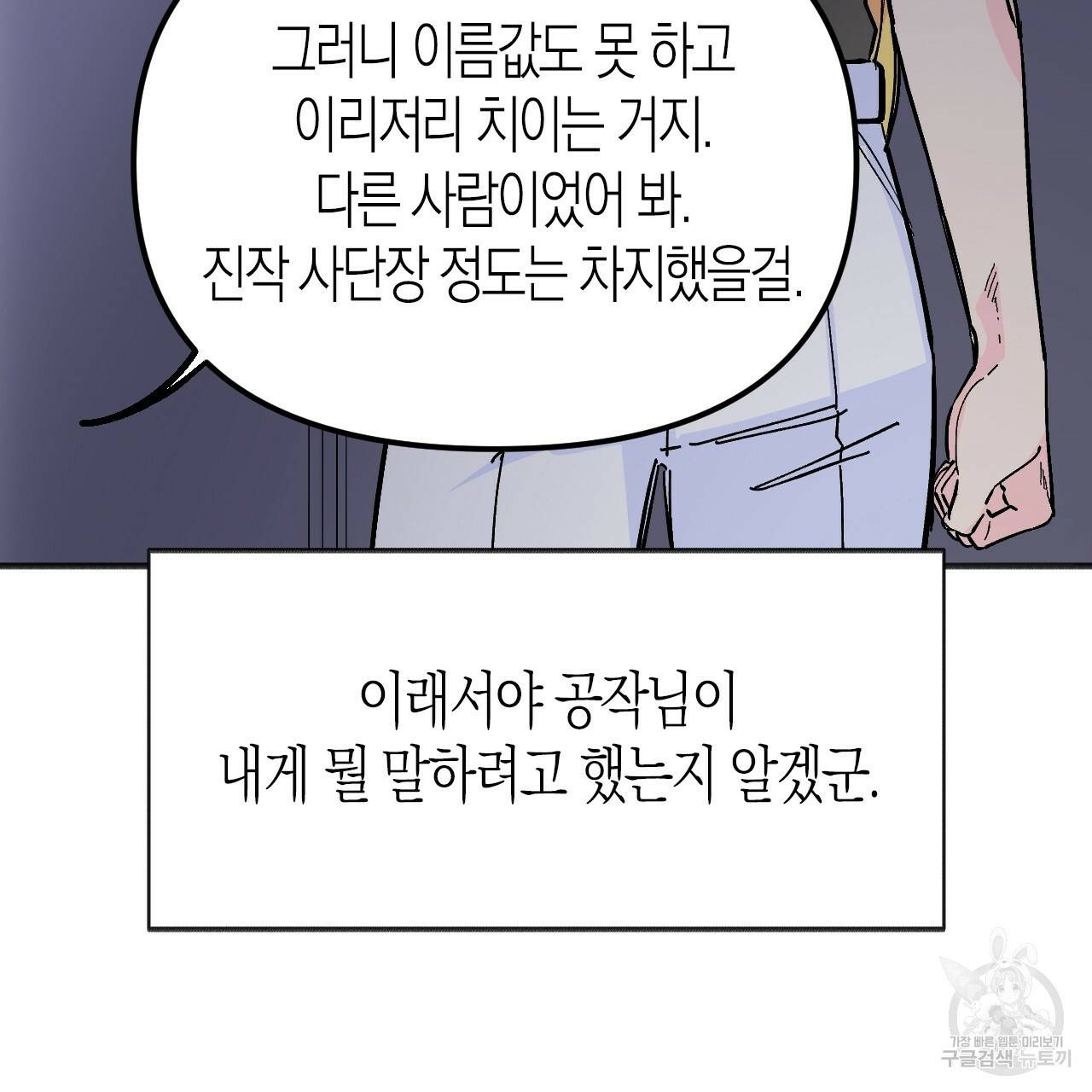 나이트 플라이트 33화 27
